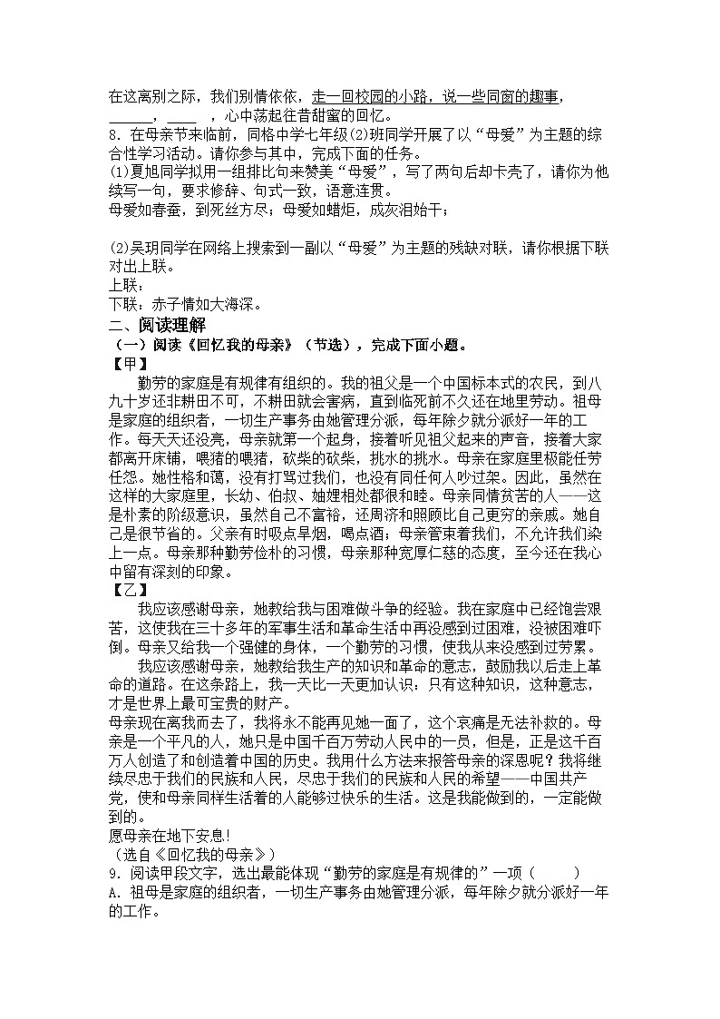 统编版语文七年级上册第14课回忆我的母亲 练习题(含答案)02