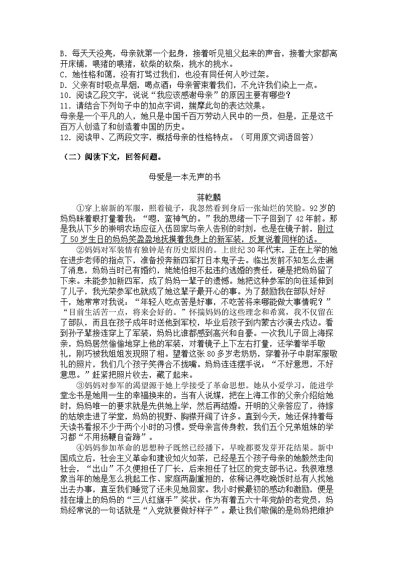 统编版语文七年级上册第14课回忆我的母亲 练习题(含答案)03
