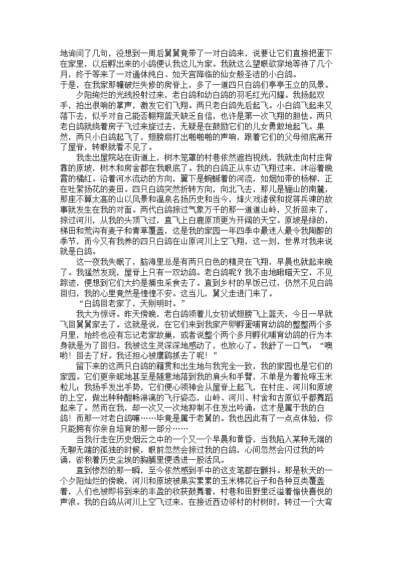 统编版语文七年级上册第18课《我的白鸽》 练习题(含答案)第3页