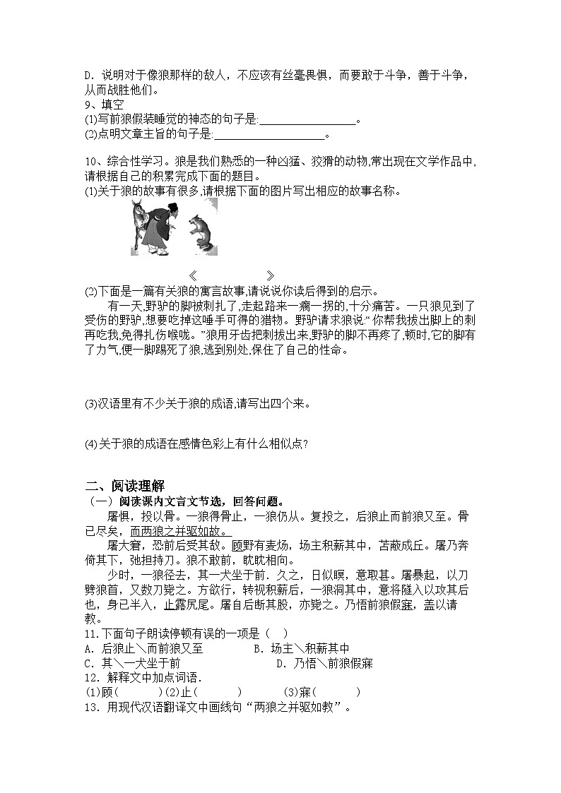 统编版语文七年级上册第20课《狼》练习题(含答案)第2页