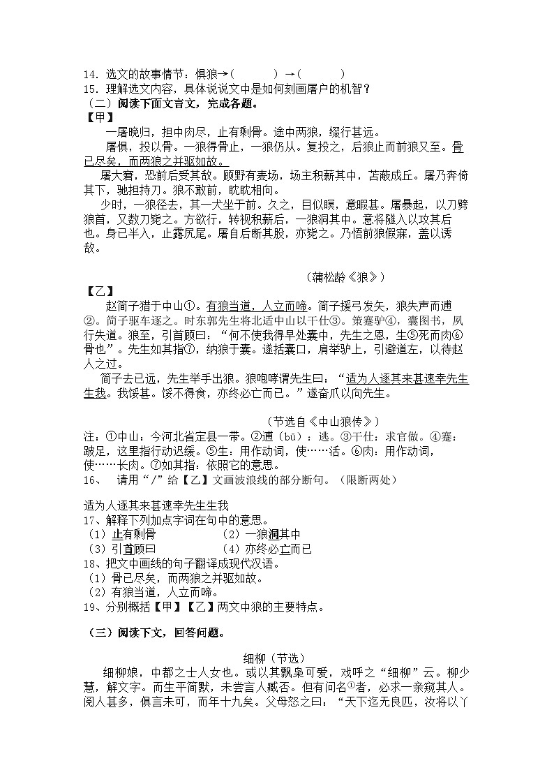 统编版语文七年级上册第20课《狼》练习题(含答案)第3页