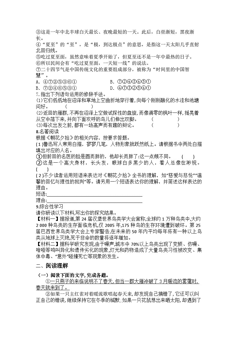 统编版语文七年级上册第19课大雁归来练习题(含答案)02