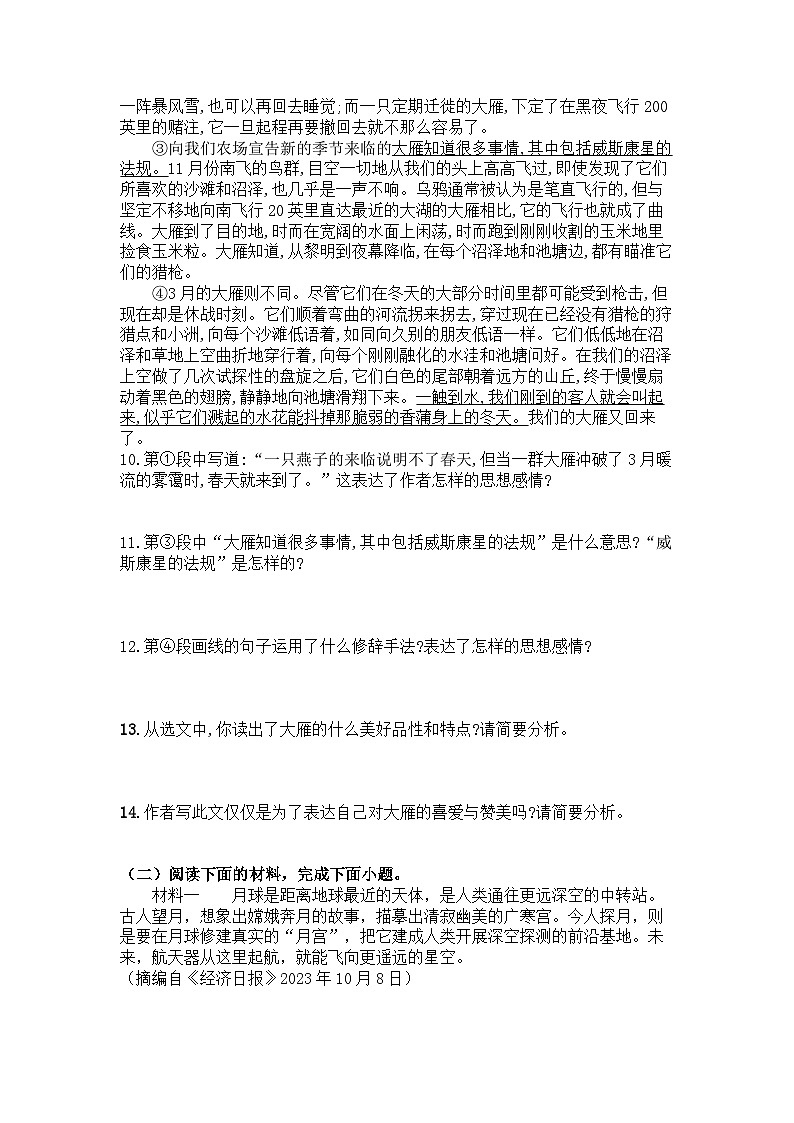 统编版语文七年级上册第19课大雁归来练习题(含答案)03