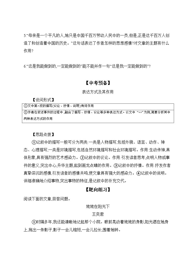 14 回忆我的母亲 同步练(含答案) 语文统编版七年级上册第2页