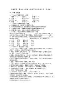 語文七年級上冊（2024）5 秋天的懷念/史鐵生課時作業(yè)