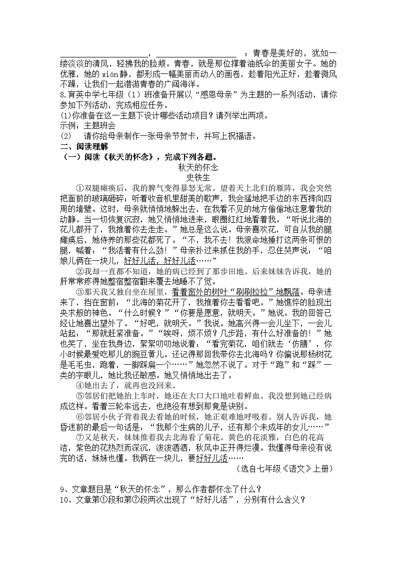 统编版语文七年级上册第5课秋天的怀念练习题(含答案)02