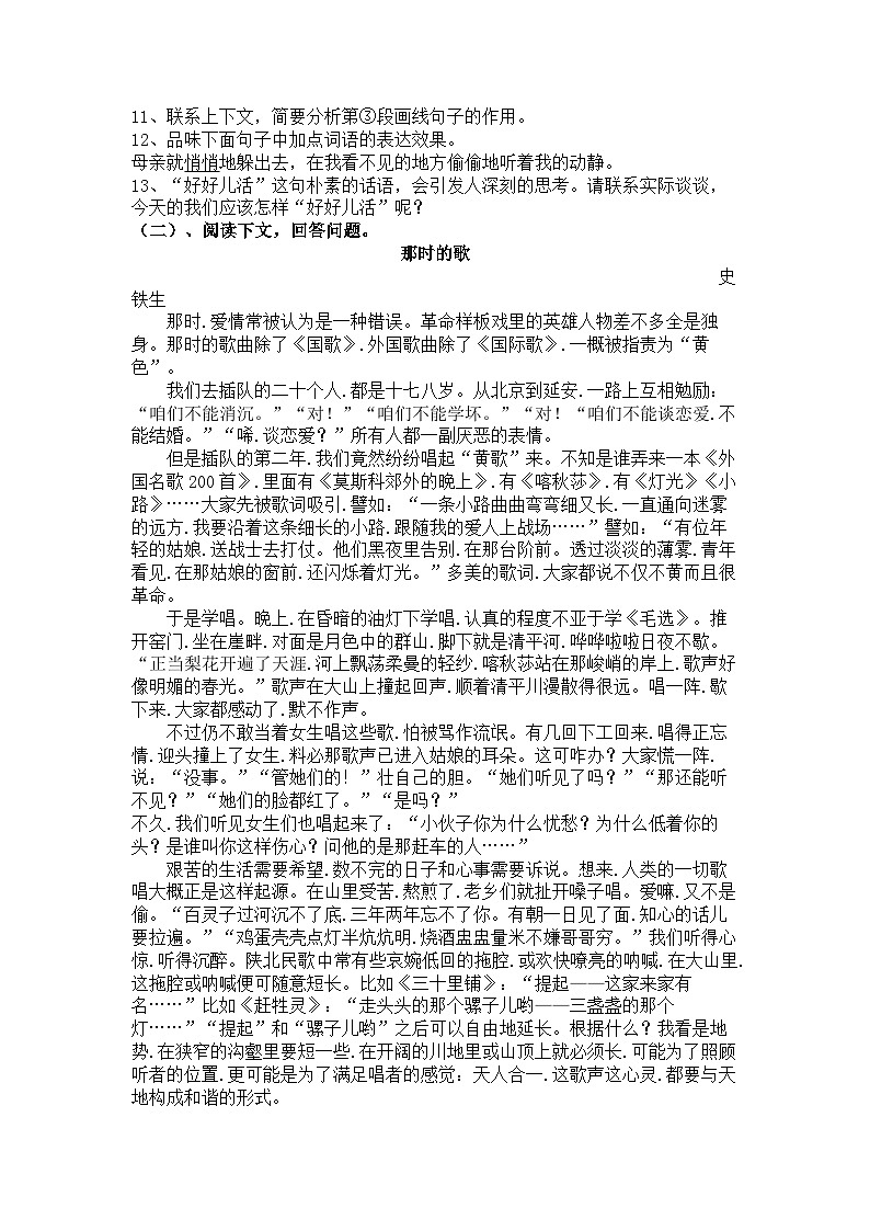 统编版语文七年级上册第5课秋天的怀念练习题(含答案)03