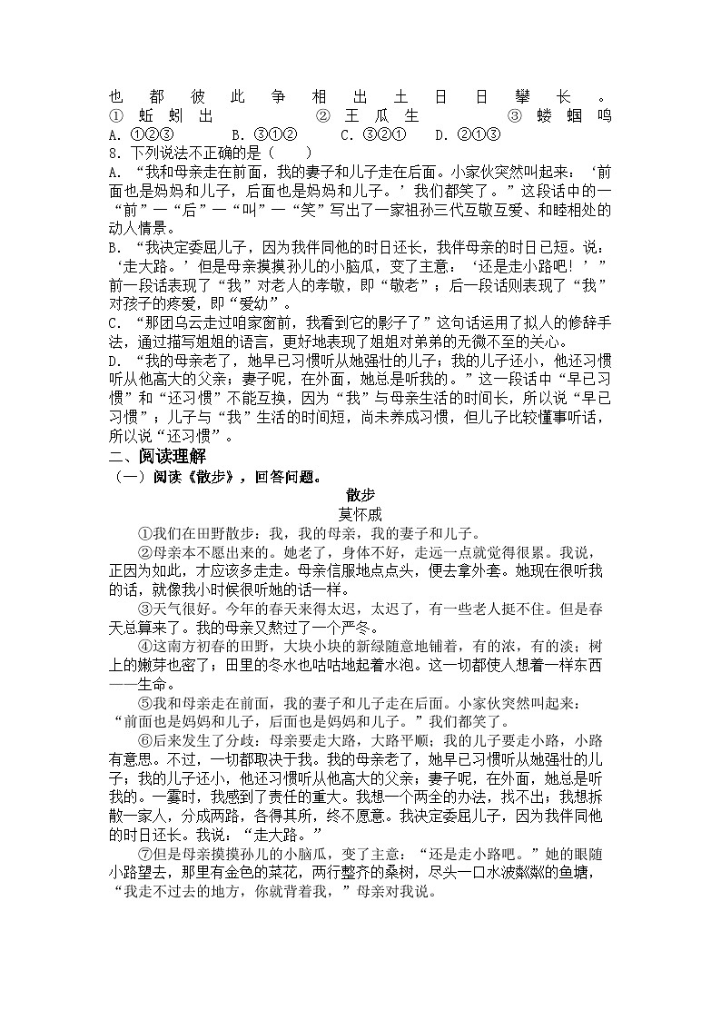 统编版语文七年级上册第6课《散步》练习题(含答案)第2页