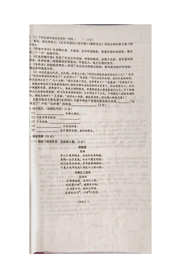 沈北2022-2023八上期中卷第2页