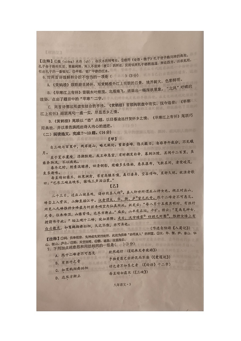 沈北2022-2023八上期中卷第3页