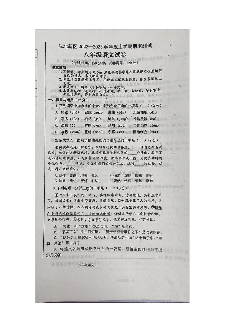 2022-2023学年度上学期期末卷第1页