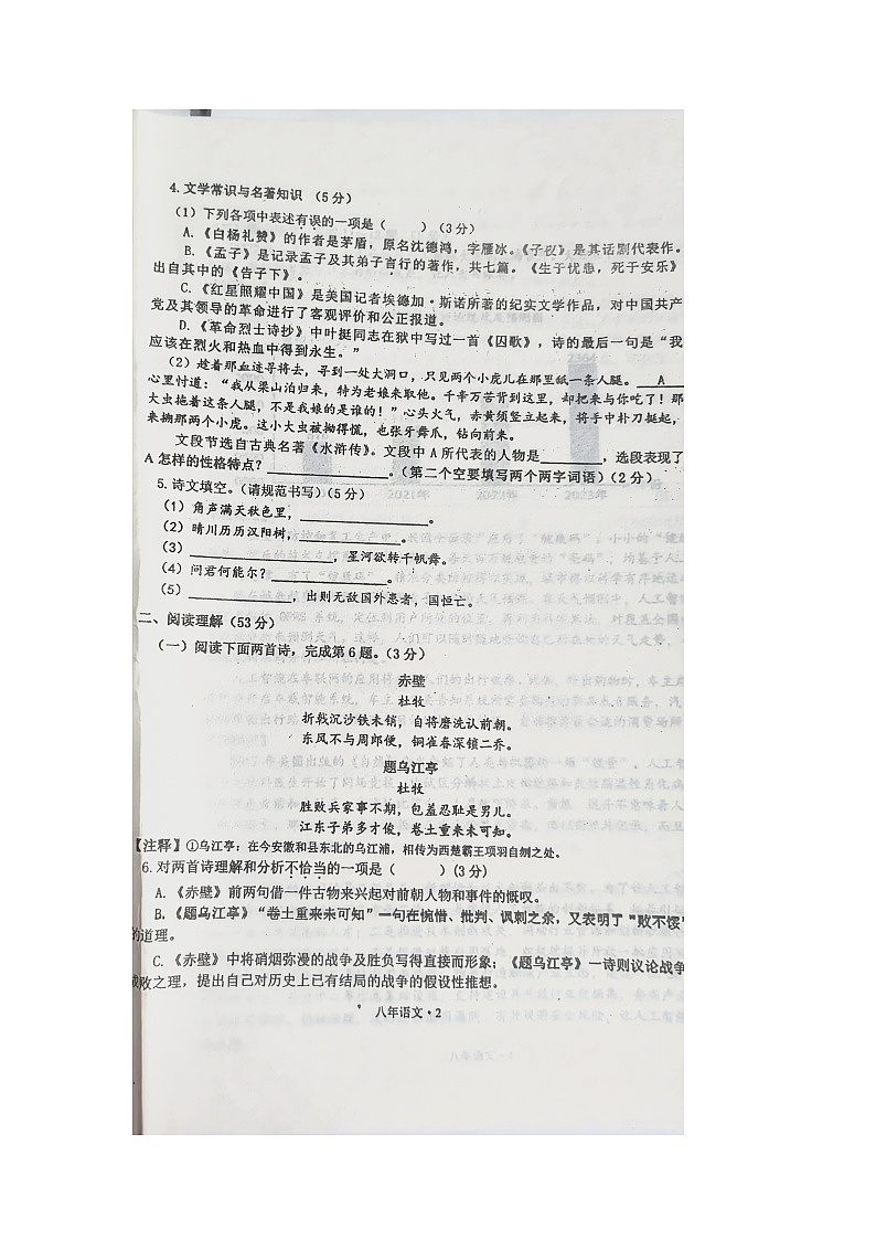 2022-2023学年度上学期期末卷第2页