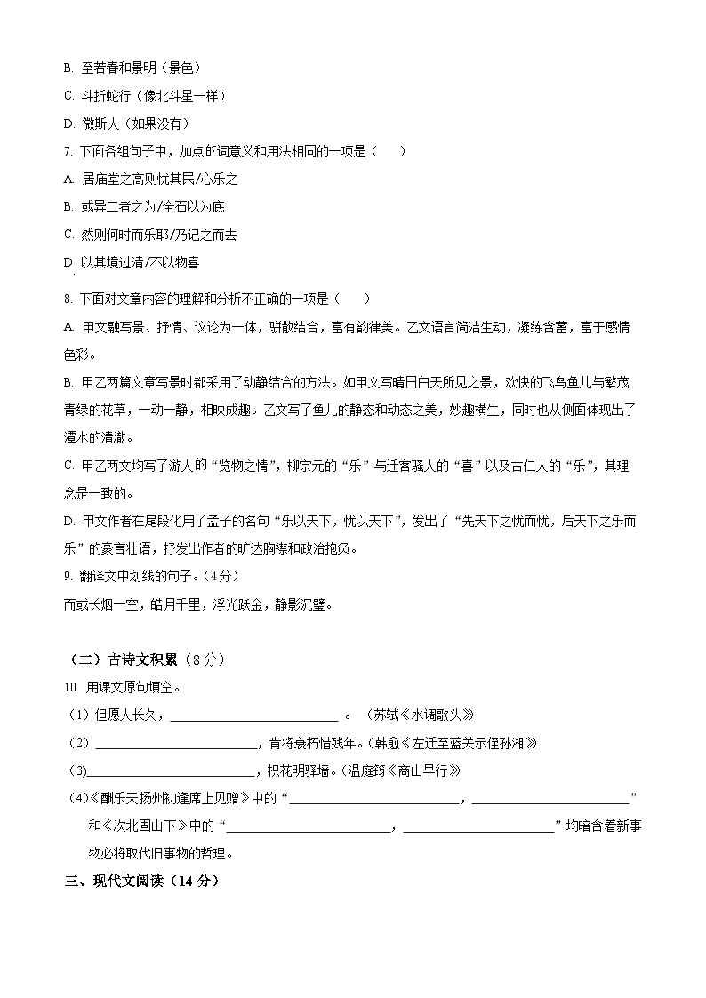 2024-2025学年九年级上学期半期语文试题(原卷版)第3页