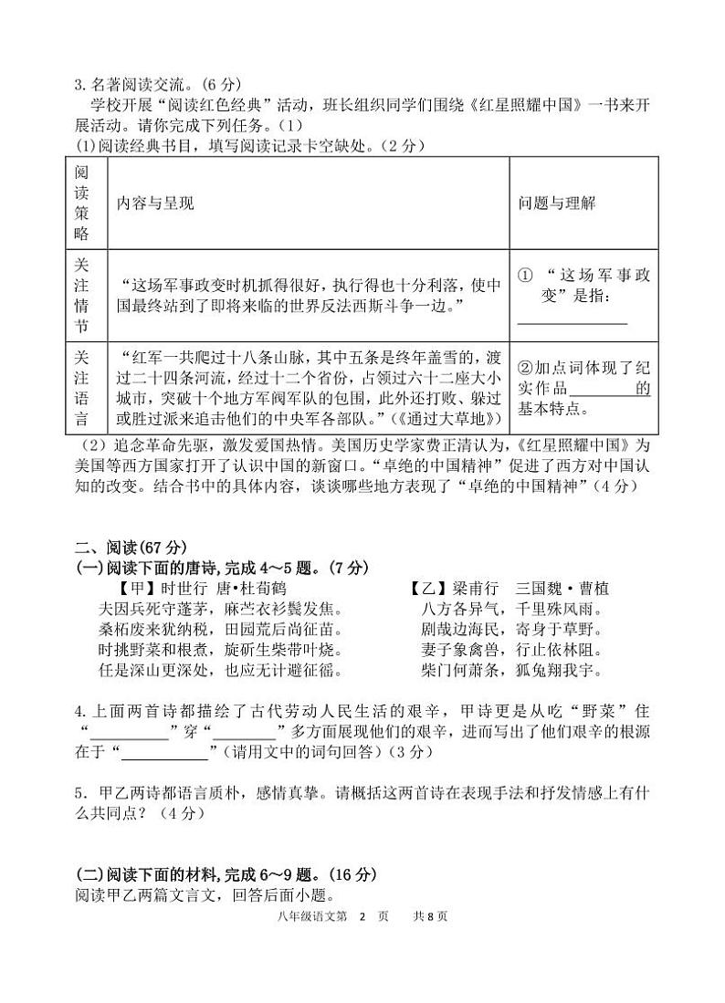 福建省龙岩市永定区2024-2025学年八年级上学期期中考试语文试题第2页