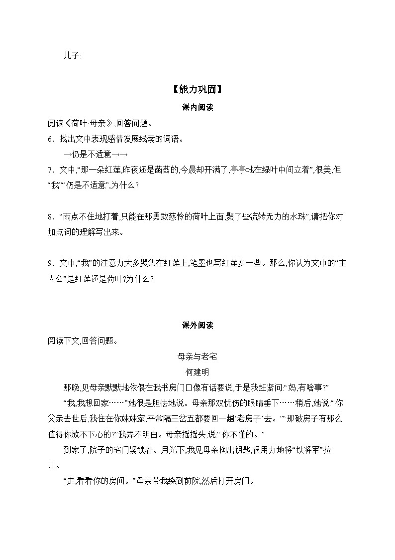 7 散文诗二首 课时作业(含答案) 语文部编版(2024)七年级上册第2页