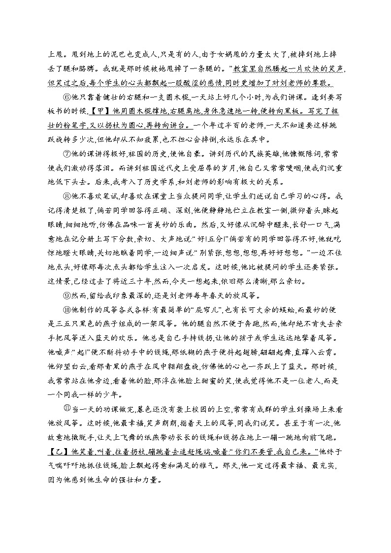 9 从百草园到三味书屋 同步练习(含答案)统编版(2024)语文七年级上册第3页