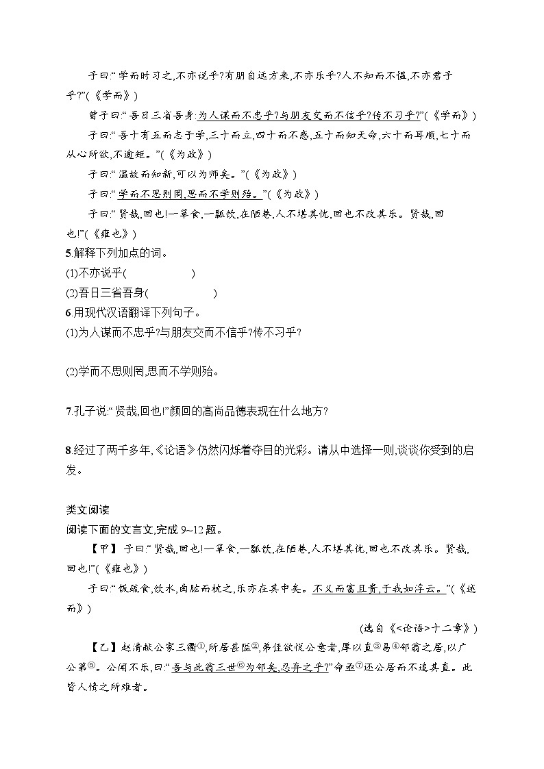 12 《论语》十二章 同步练习(含答案)统编版(2024)语文七年级上册第2页