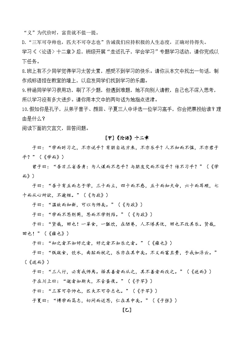 12 《論語(yǔ)》十二章——七年級(jí)語(yǔ)文統(tǒng)編版（2024）上冊(cè)課時(shí)優(yōu)化訓(xùn)練（含解析）第2頁(yè)