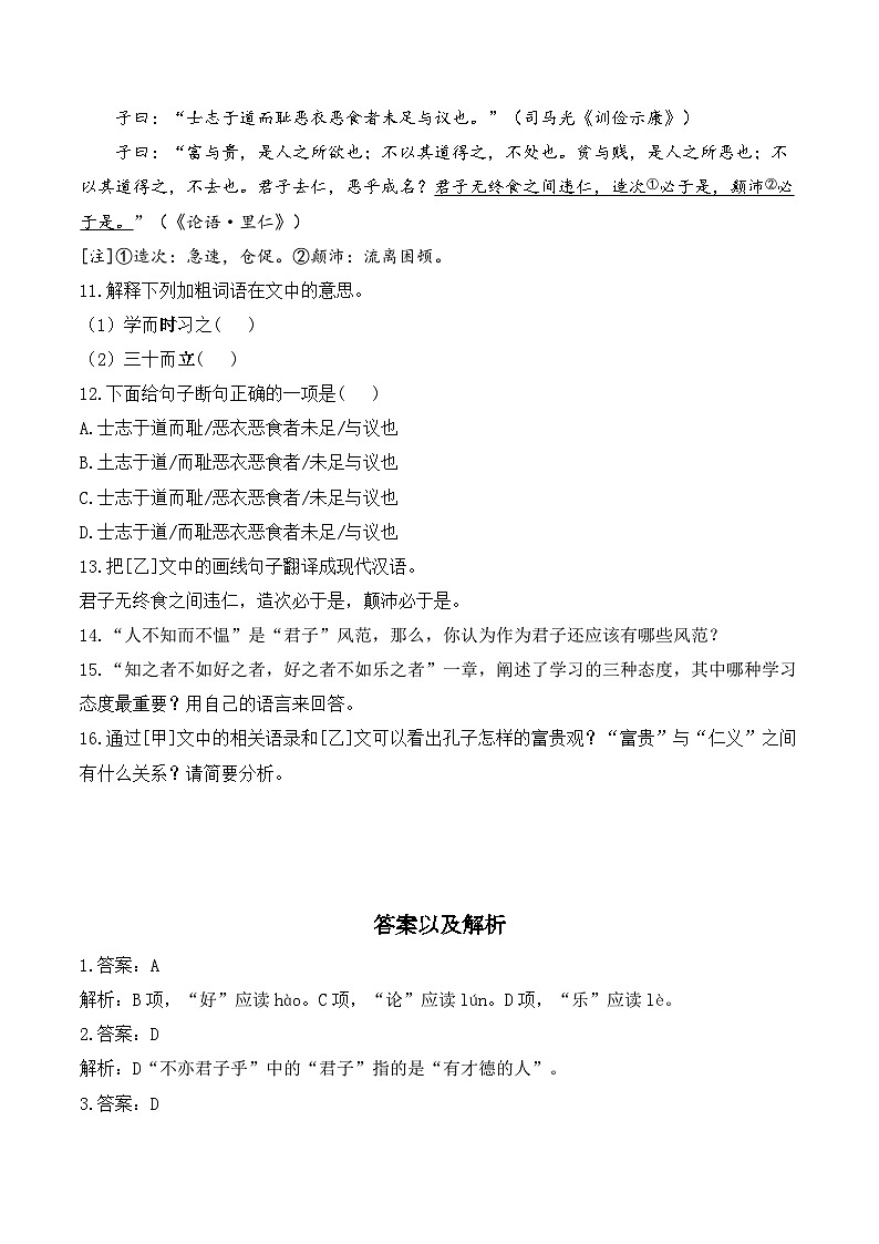 12 《論語(yǔ)》十二章——七年級(jí)語(yǔ)文統(tǒng)編版（2024）上冊(cè)課時(shí)優(yōu)化訓(xùn)練（含解析）第3頁(yè)