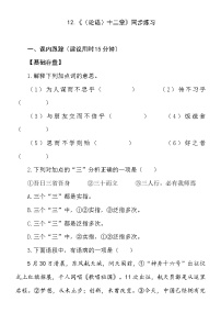 初中语文人教部编版(2024)七年级上册(2024)12 《论语》十二章当堂检测题