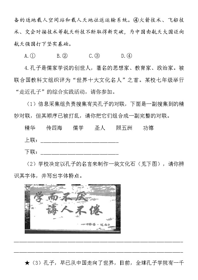 12.《论语》十二章 同步练习(含答案) 统编版(2024)语文七年级上册第2页