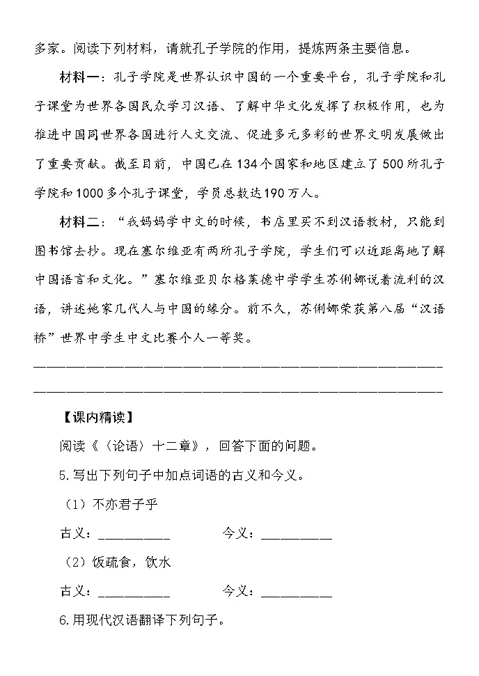 12.《论语》十二章 同步练习(含答案) 统编版(2024)语文七年级上册第3页