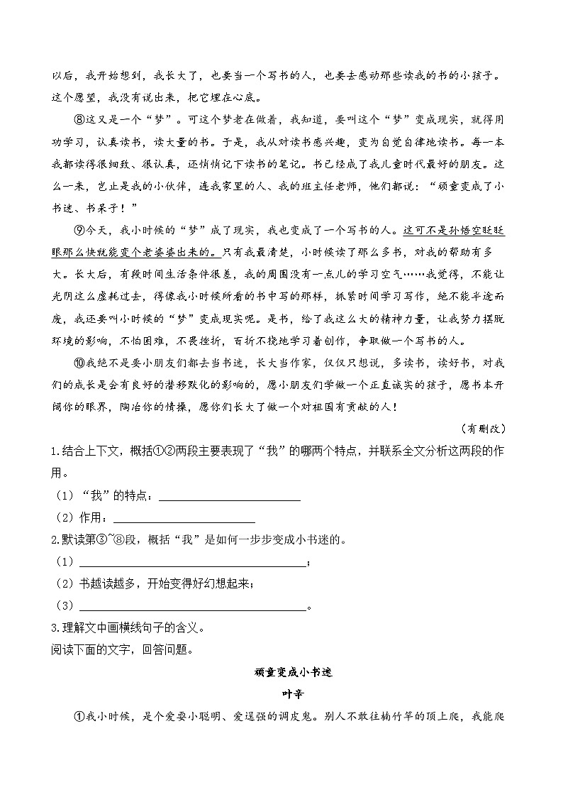 10往事依依—语文人教统编版(2024)七年级上册随堂测试(含解析)第2页
