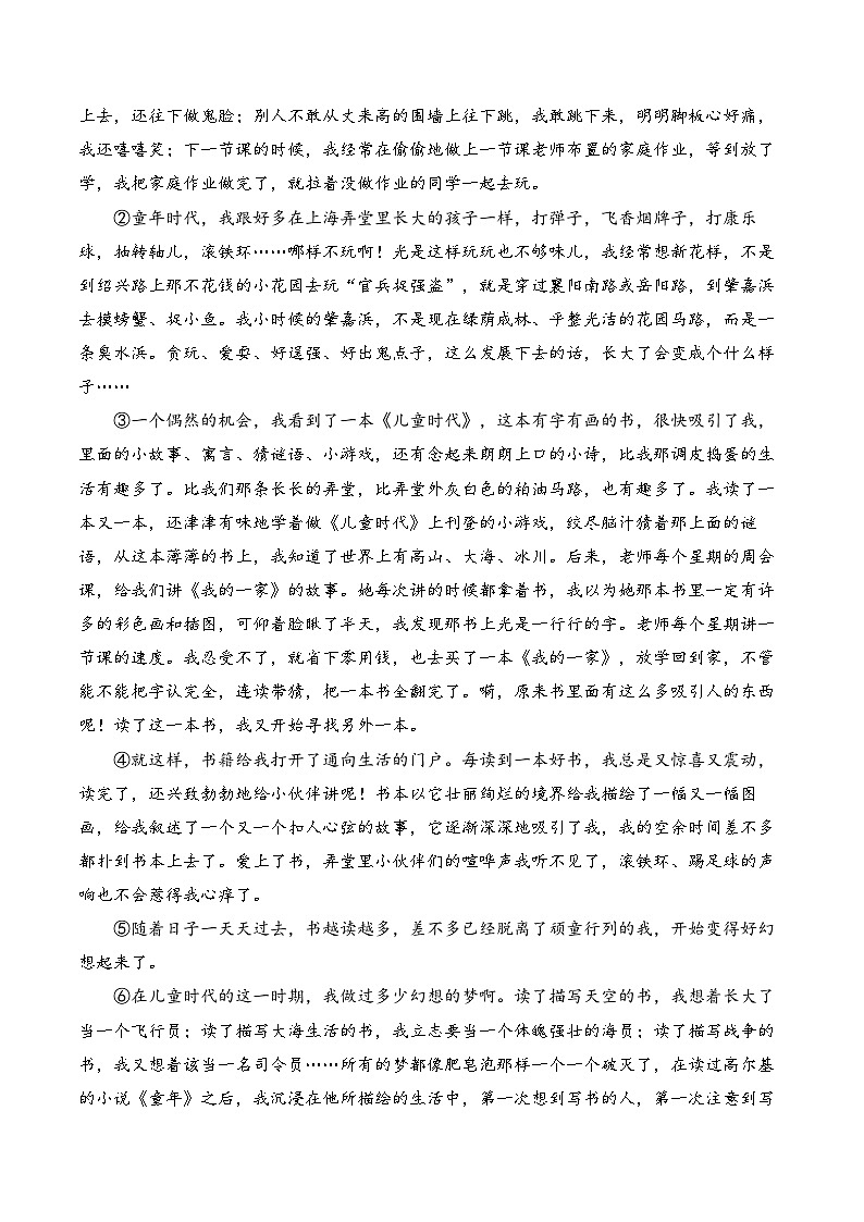 10往事依依—语文人教统编版(2024)七年级上册随堂测试(含解析)第3页