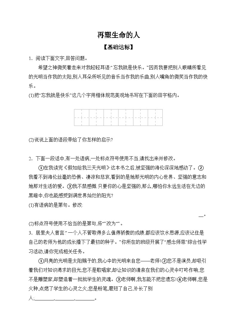 11 再塑生命的人 课时作业(含答案) 语文部编版(2024)七年级上册第1页