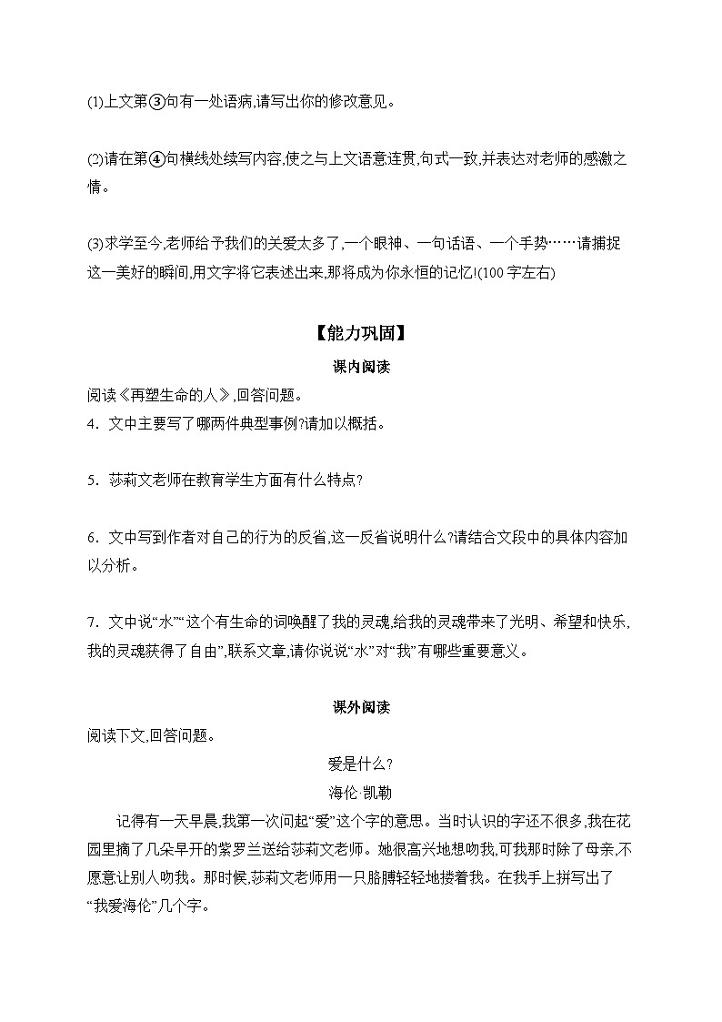 11 再塑生命的人 课时作业(含答案) 语文部编版(2024)七年级上册第2页