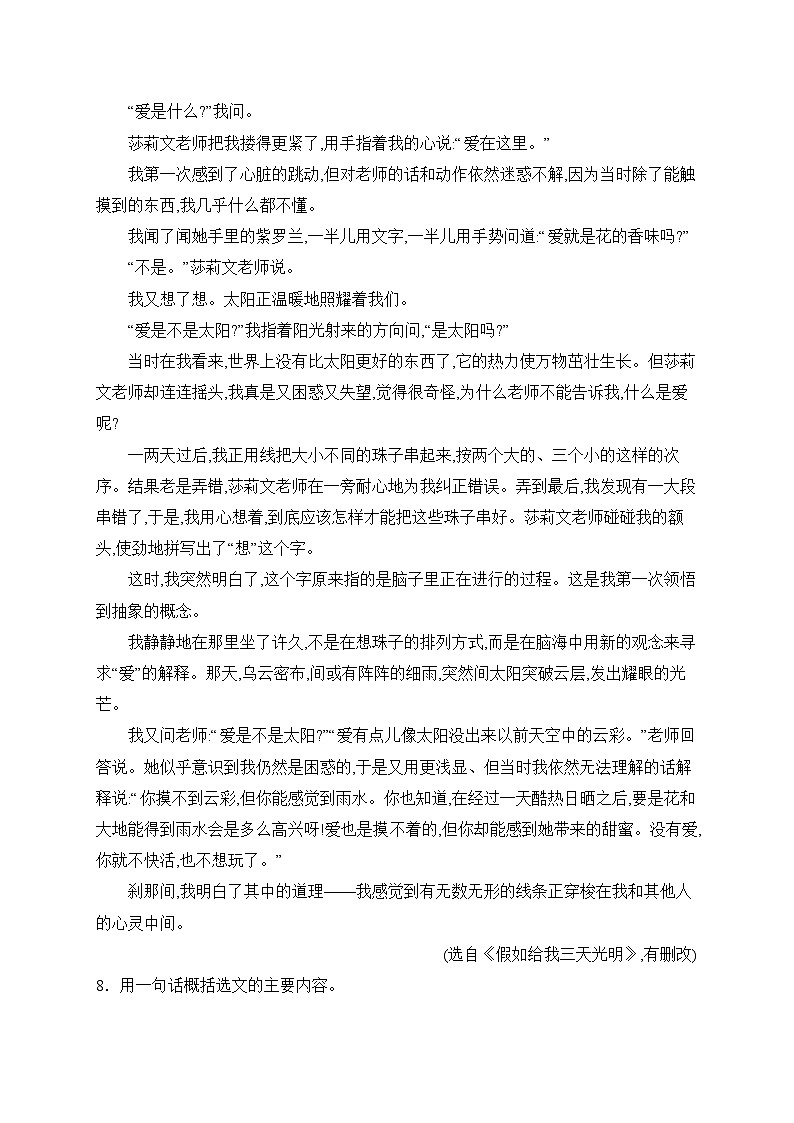 11 再塑生命的人 课时作业(含答案) 语文部编版(2024)七年级上册第3页