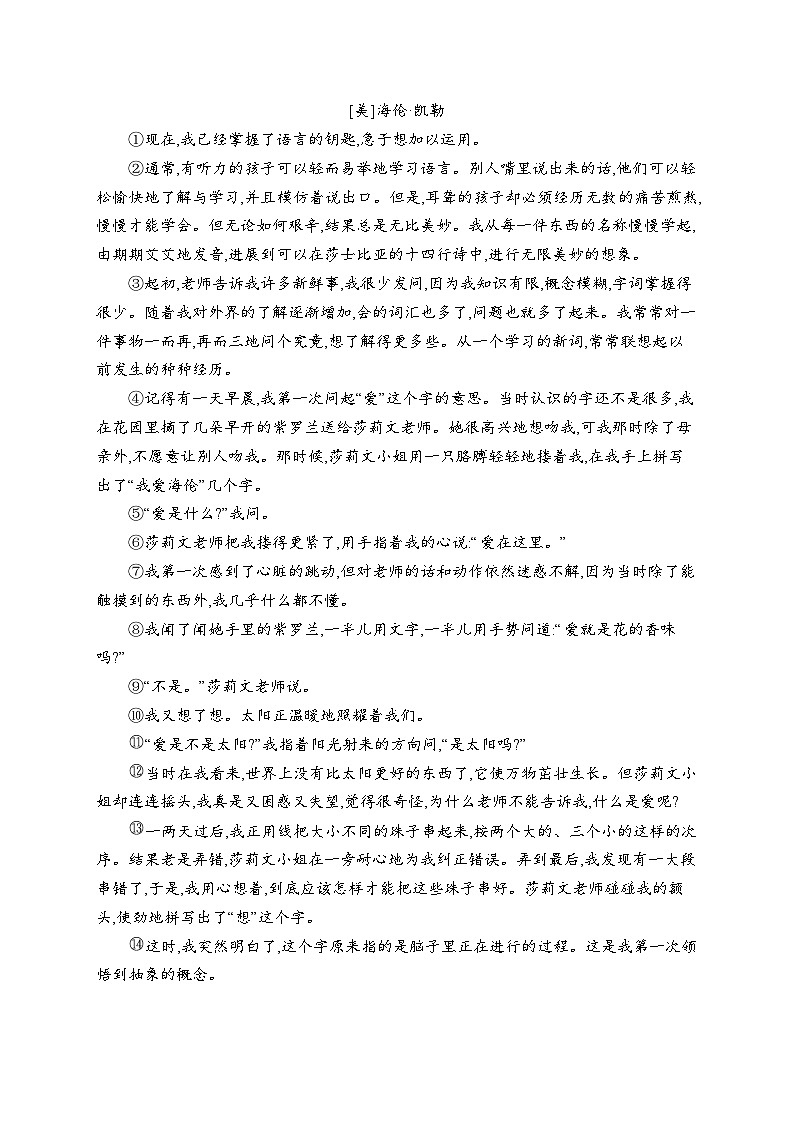 11 再塑生命的人 同步练习(含答案)统编版(2024)语文七年级上册第2页