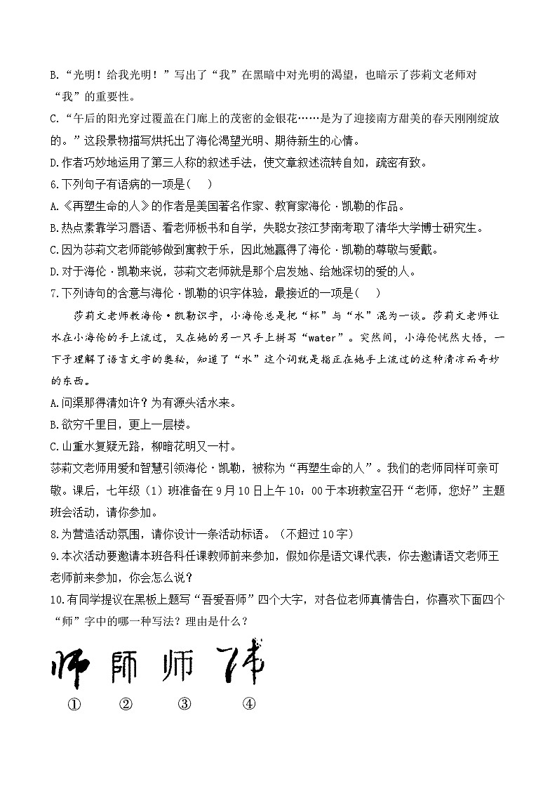 11 再塑生命的人——七年级语文统编版(2024)上册课时优化训练(含解析)第2页