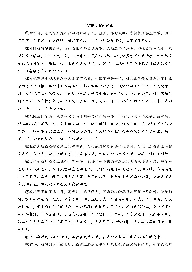 11 再塑生命的人——七年级语文统编版(2024)上册课时优化训练(含解析)第3页