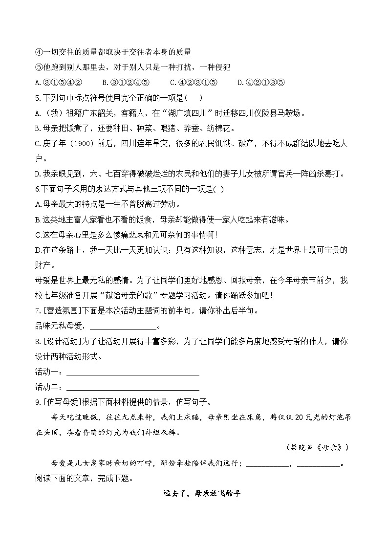 14 回忆我的母亲——七年级语文统编版(2024)上册课时优化训练(含解析)第2页