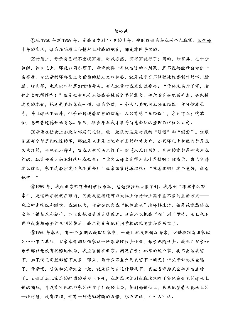 14 回忆我的母亲——七年级语文统编版(2024)上册课时优化训练(含解析)第3页