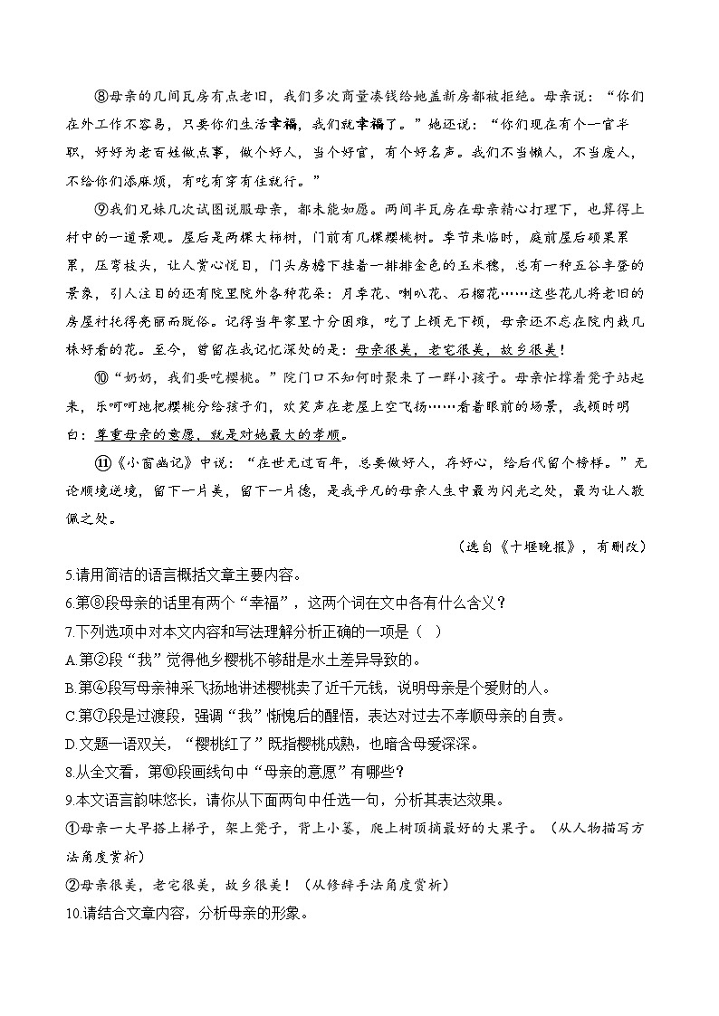 14 回忆我的母亲—语文人教统编版(2024)七年级上册随堂测试(含解析)03