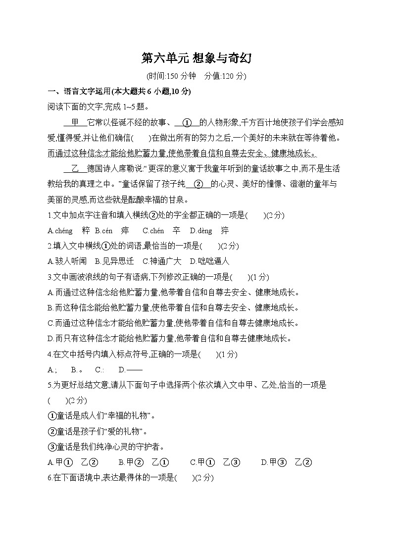 语文统编版七年级上册第六单元 单元测试卷(含答案)01