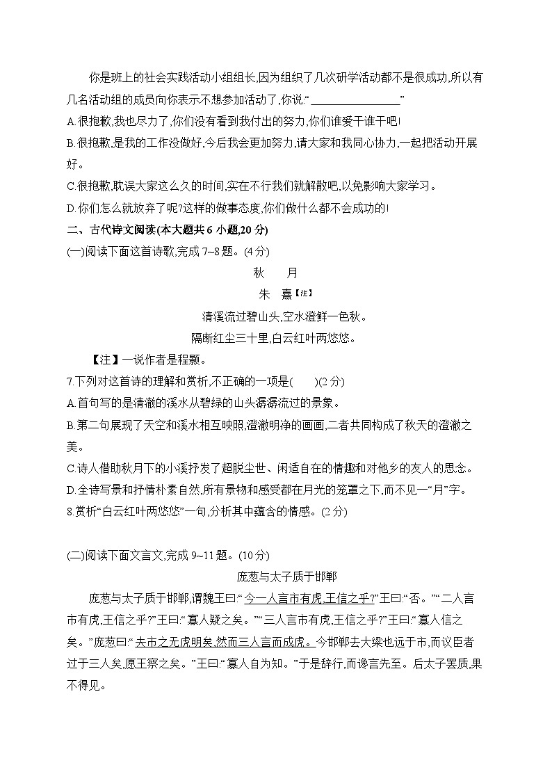 语文统编版七年级上册第六单元 单元测试卷(含答案)02