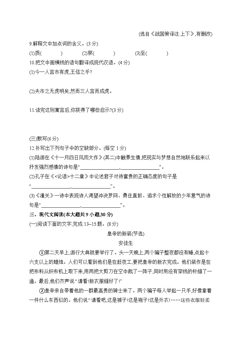 语文统编版七年级上册第六单元 单元测试卷(含答案)03