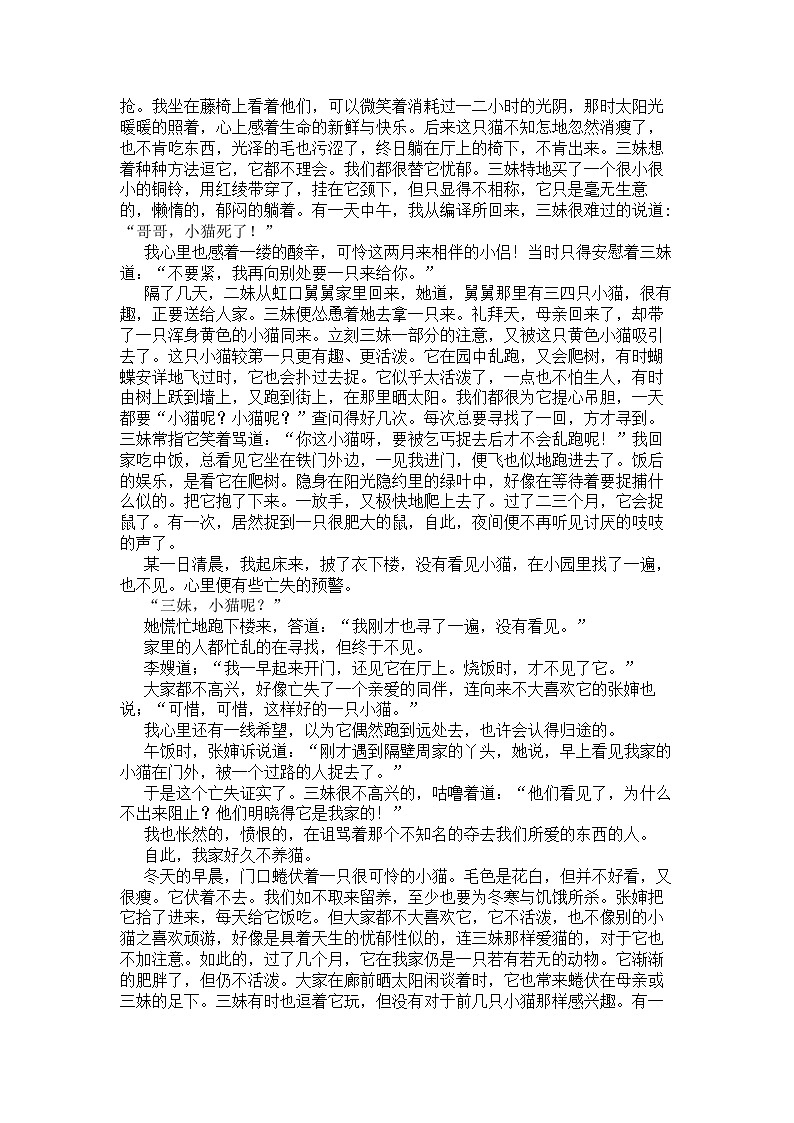 统编版语文七年级上册 第17课猫练习题(含答案)03
