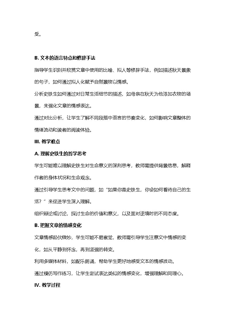 统编版语文七年级上册5《秋天的怀念》(1课时)教学设计第2页