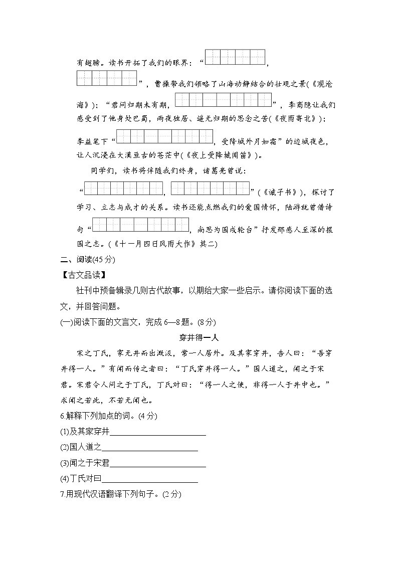部编版2024七年级上册语文第六单元学情评估试题(含答案)第2页