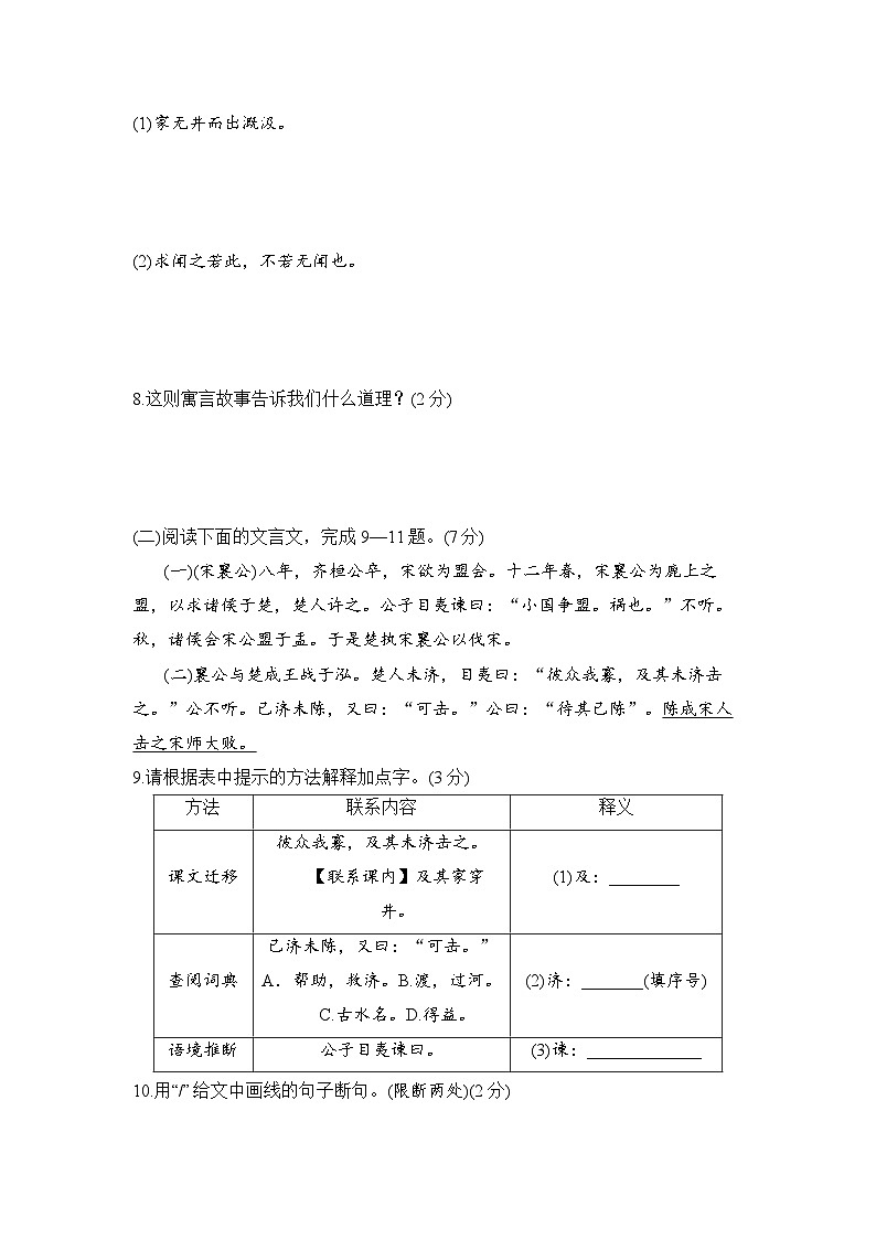 部编版2024七年级上册语文第六单元学情评估试题(含答案)第3页