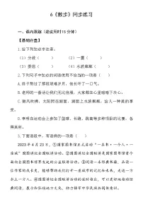 初中语文人教部编版(2024)七年级上册(2024)6 散步/莫怀威课后测评