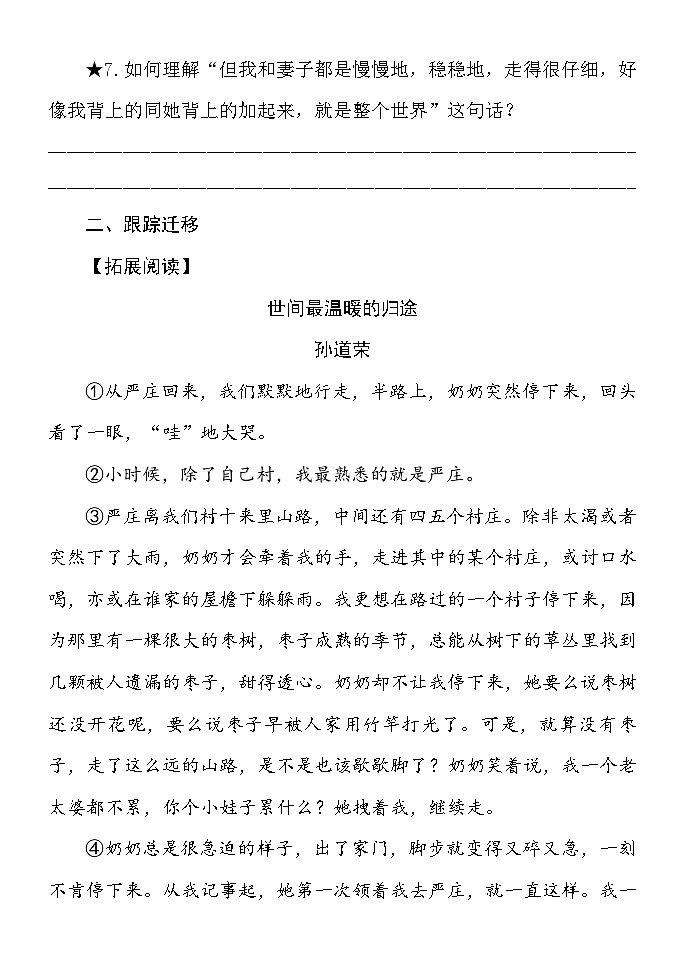 6.散步 同步练习(含答案) 统编版(2024)语文七年级上册第3页