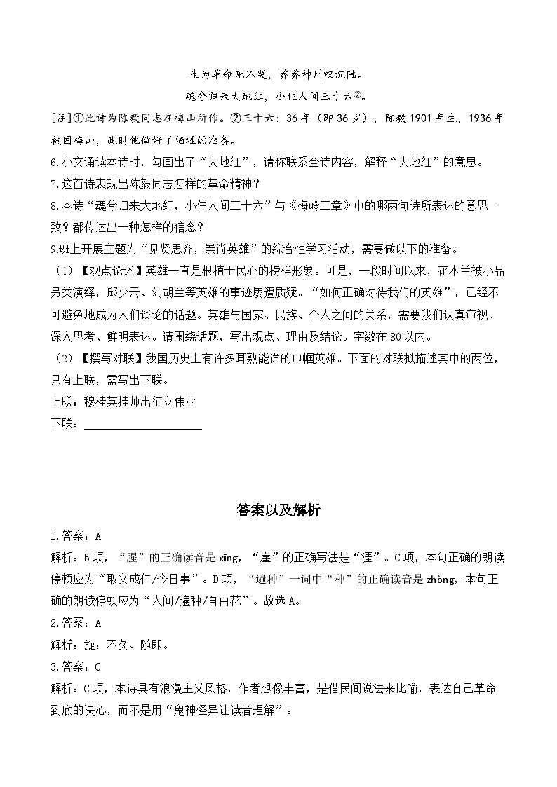 15 梅岭三章—语文人教统编版(2024)七年级上册随堂测试(含解析)第2页