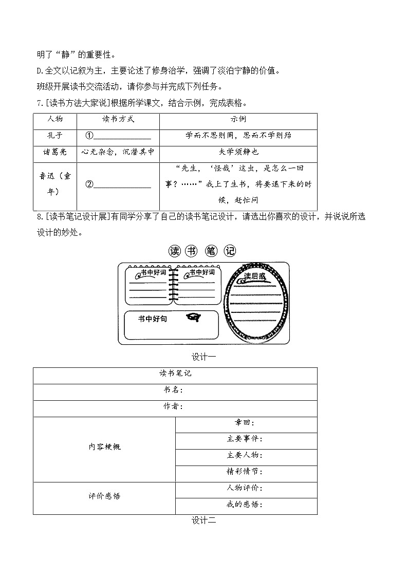 16 诫子书——七年级语文统编版(2024)上册课时优化训练(含解析)第2页