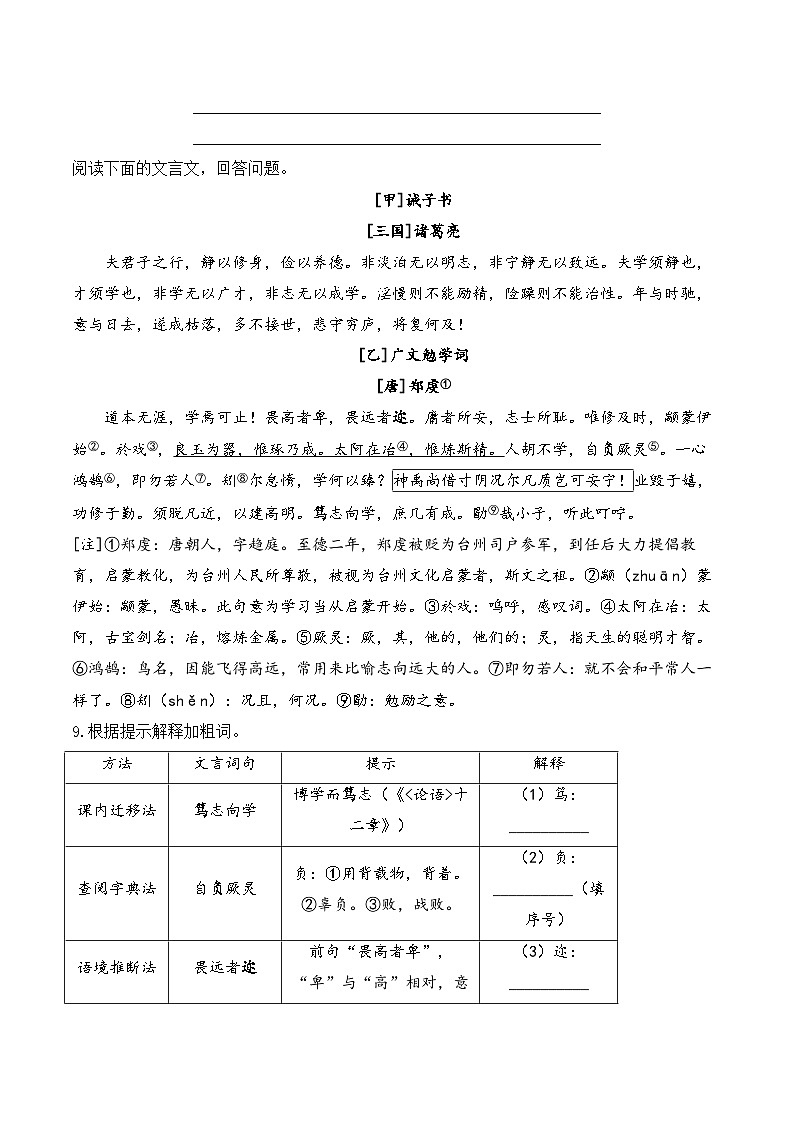 16 诫子书——七年级语文统编版(2024)上册课时优化训练(含解析)第3页