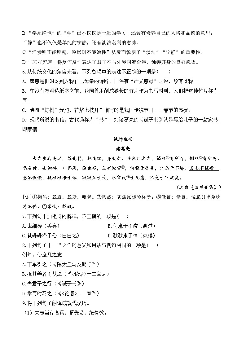 16 诫子书—语文人教统编版(2024)七年级上册随堂测试(含解析)第2页